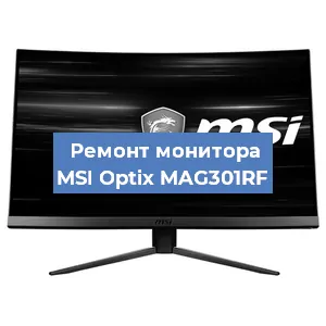 Замена конденсаторов на мониторе MSI Optix MAG301RF в Санкт-Петербурге
